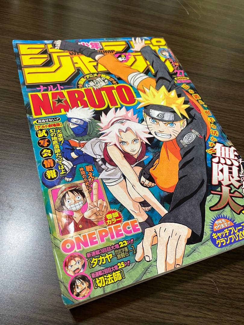 少年ジャンプ ナルト表紙5冊セット