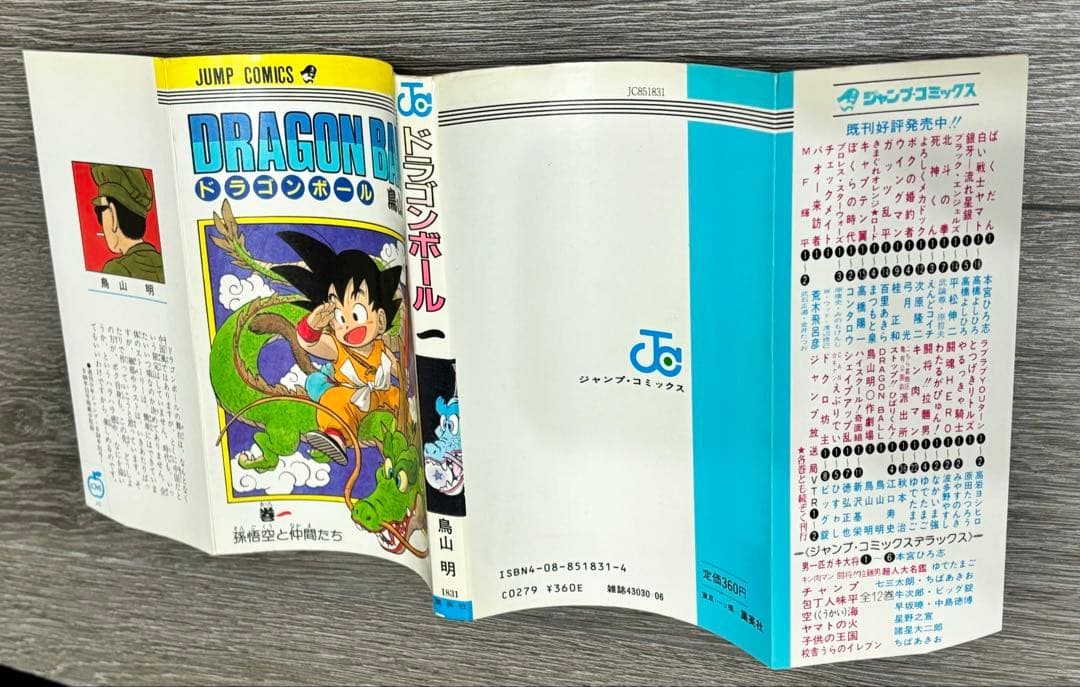 (良好品) ドラゴンボール 第1巻 初版　 鳥山明