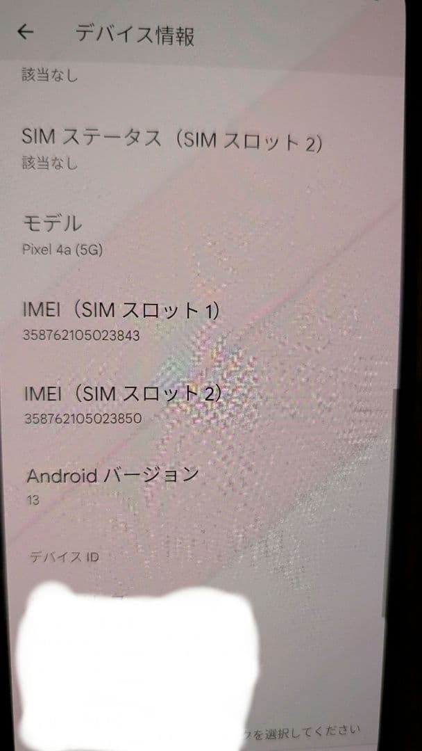 【SALE】Google pixel 4a 5G ブラック　本体のみ