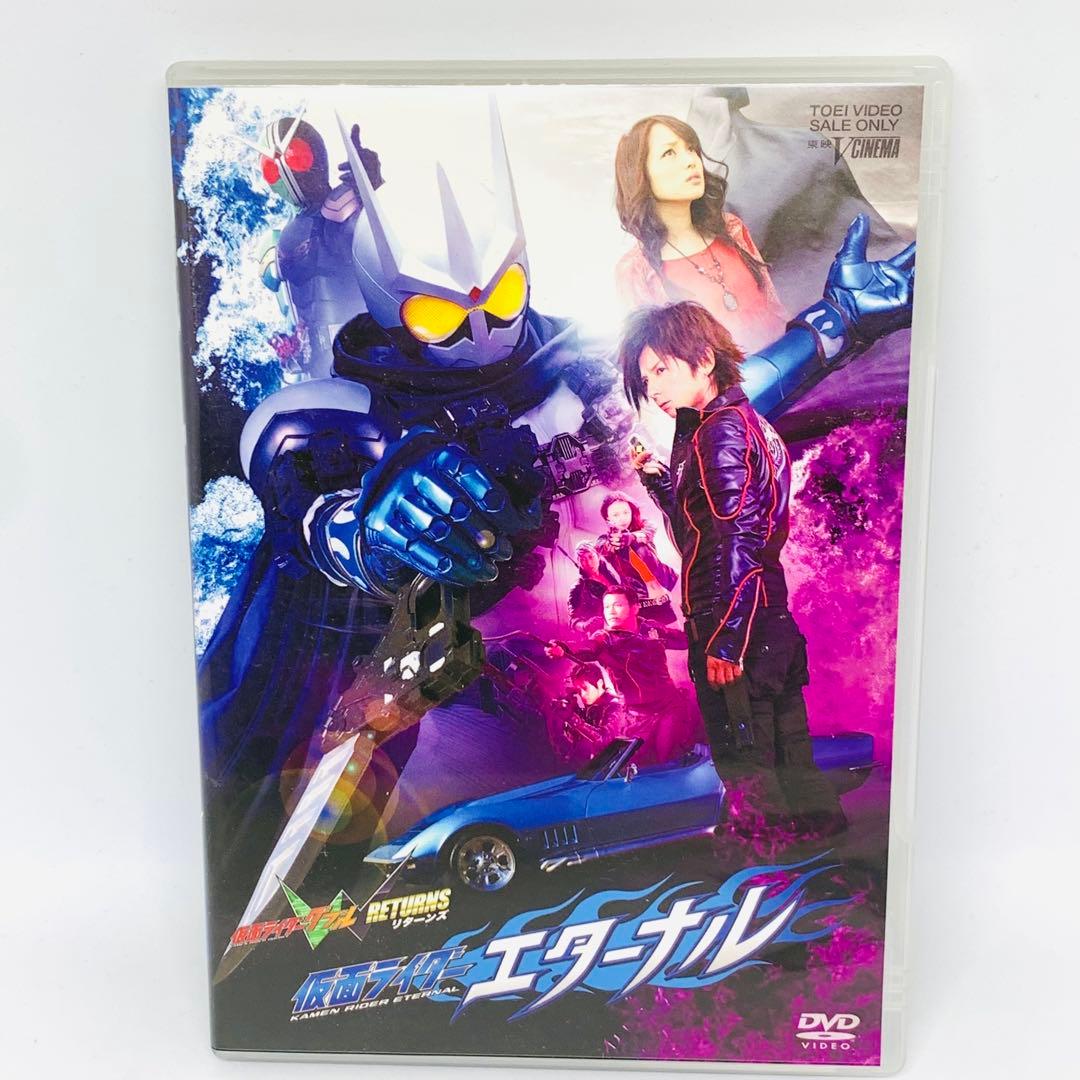 【送料無料】仮面ライダーW（ダブル） RETURNS 仮面ライダーエターナル