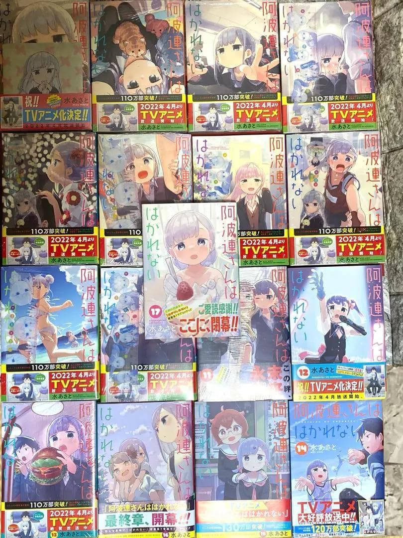 阿波連さんははかれない 1〜17巻　全巻セット