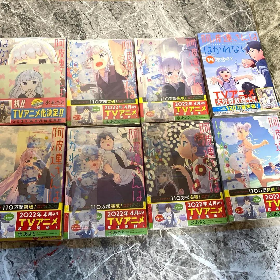 阿波連さんははかれない 1〜17巻　全巻セット