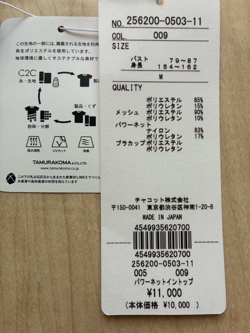 チャコット　パワーネットイントップ　M 黒