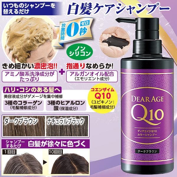 新品　ディアエイジQ10　カラーシャンプー　5本セット　大特価