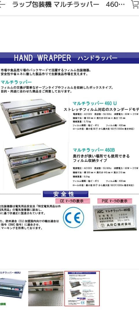 ARC 　マルチラッパー　460U