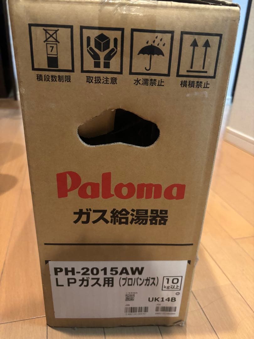 ■Paloma ガス給湯器 PH-2015AW LPガス用リモコン付■