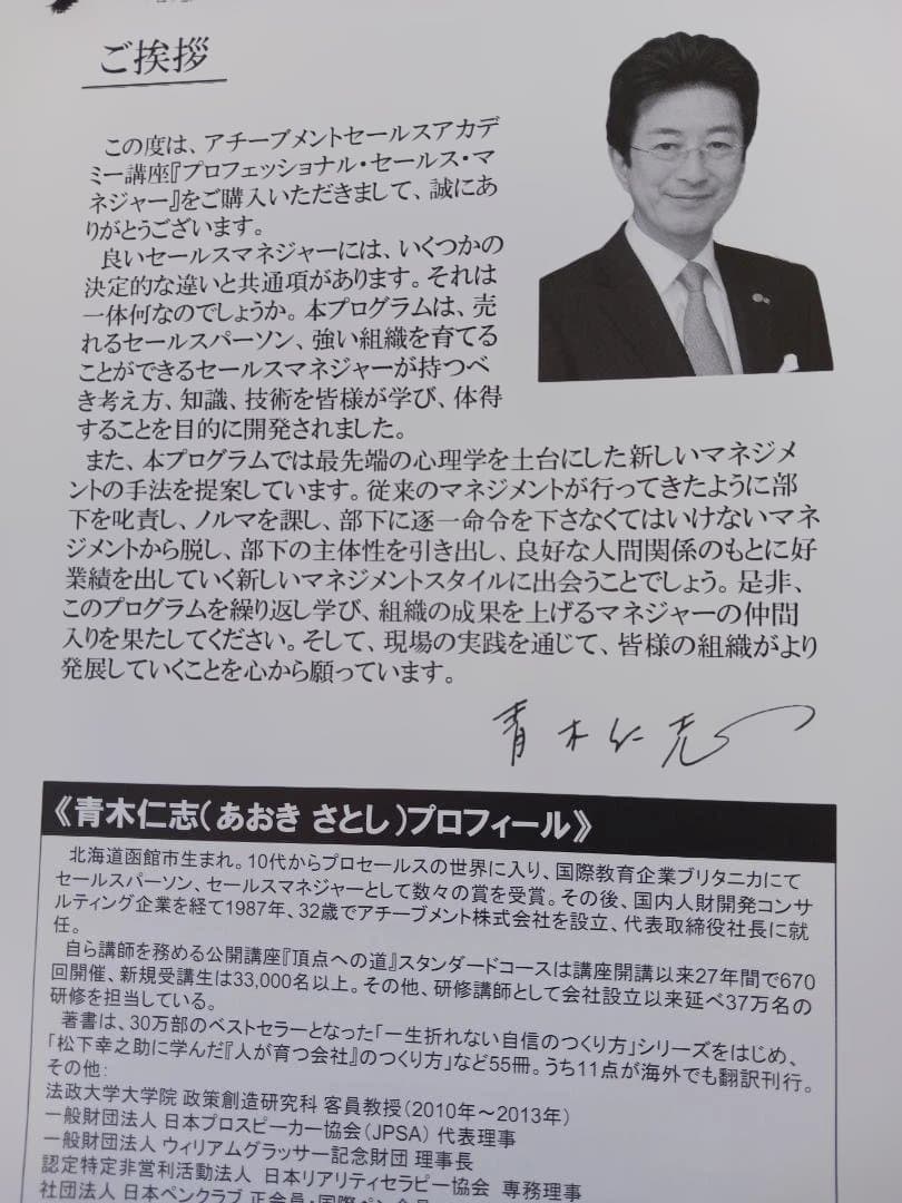 新品未使用、アチーブメントセールスマネージャー、マニュアル。青木仁志。