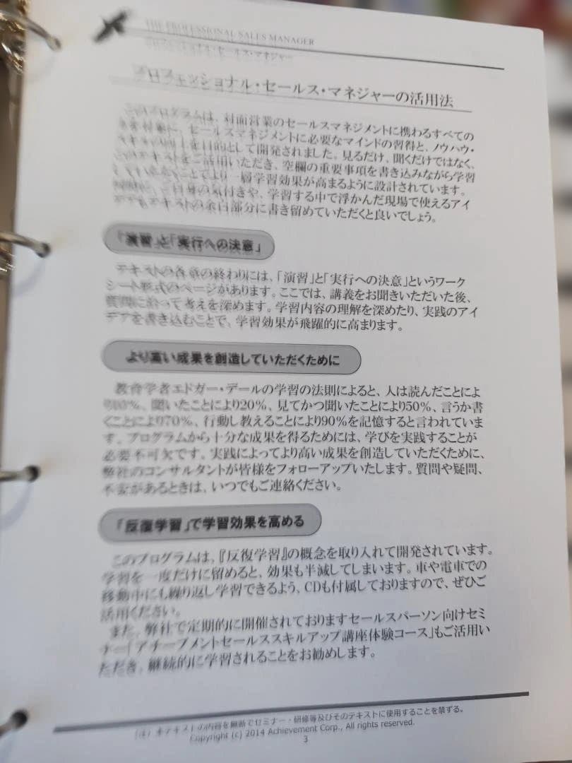 新品未使用、アチーブメントセールスマネージャー、マニュアル。青木仁志。