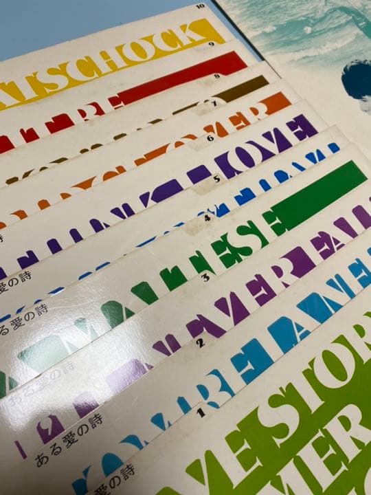 小さな恋のメロディー ある愛の詩 LPレコード12枚 昭和レトロ レア