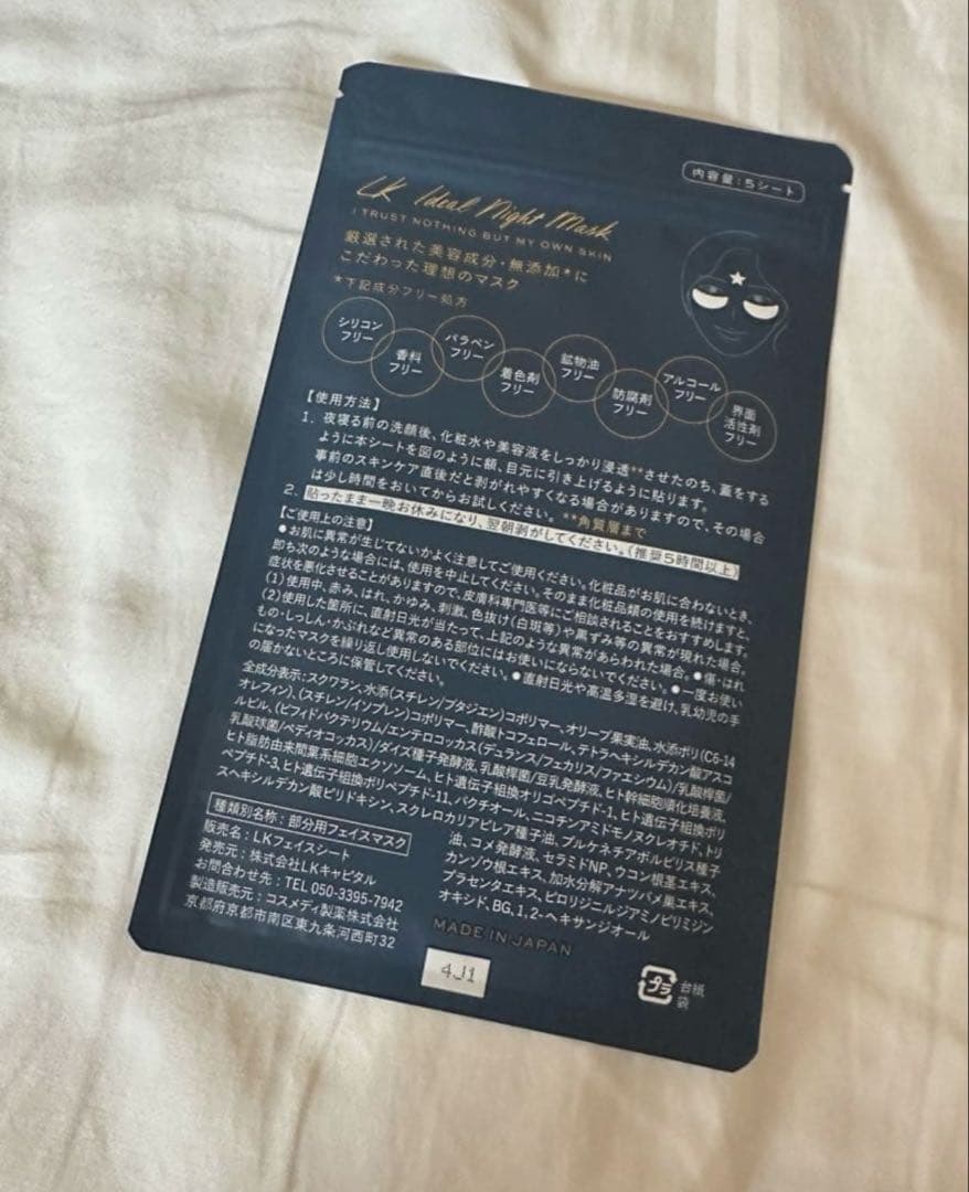 lk Ideal Night Mask LKサロンナイトマスク　2袋