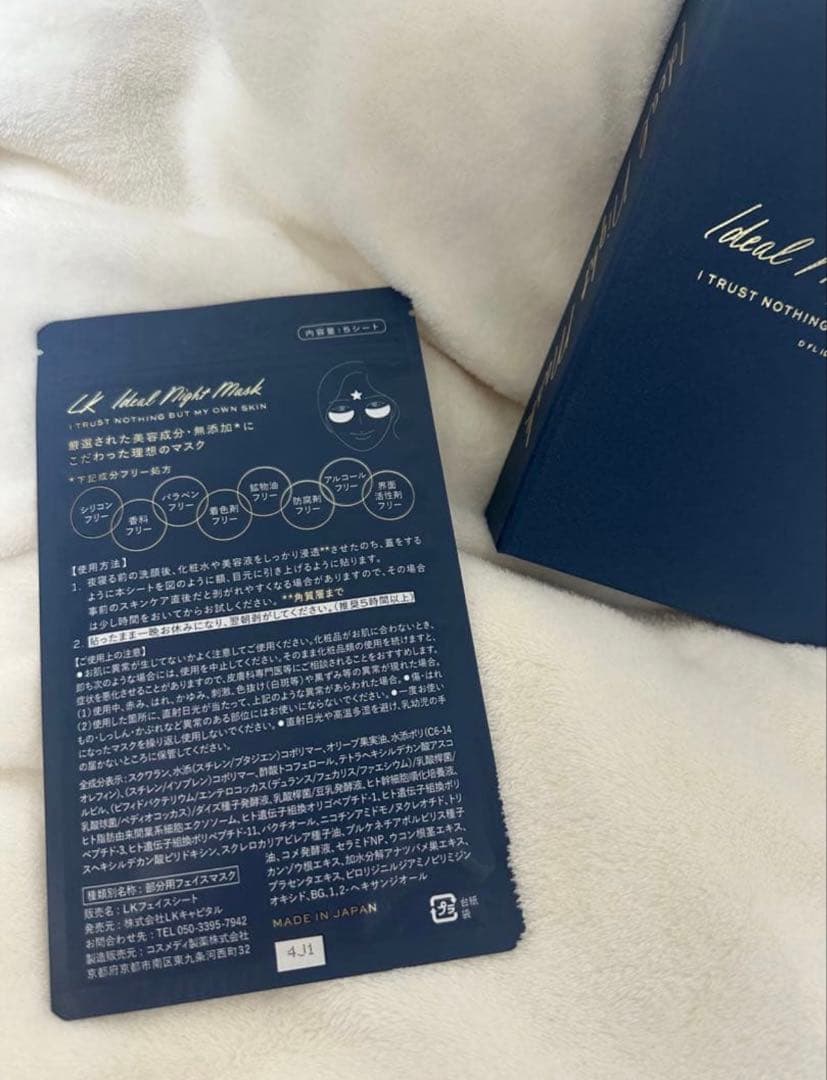 lk Ideal Night Mask LKサロンナイトマスク　2袋