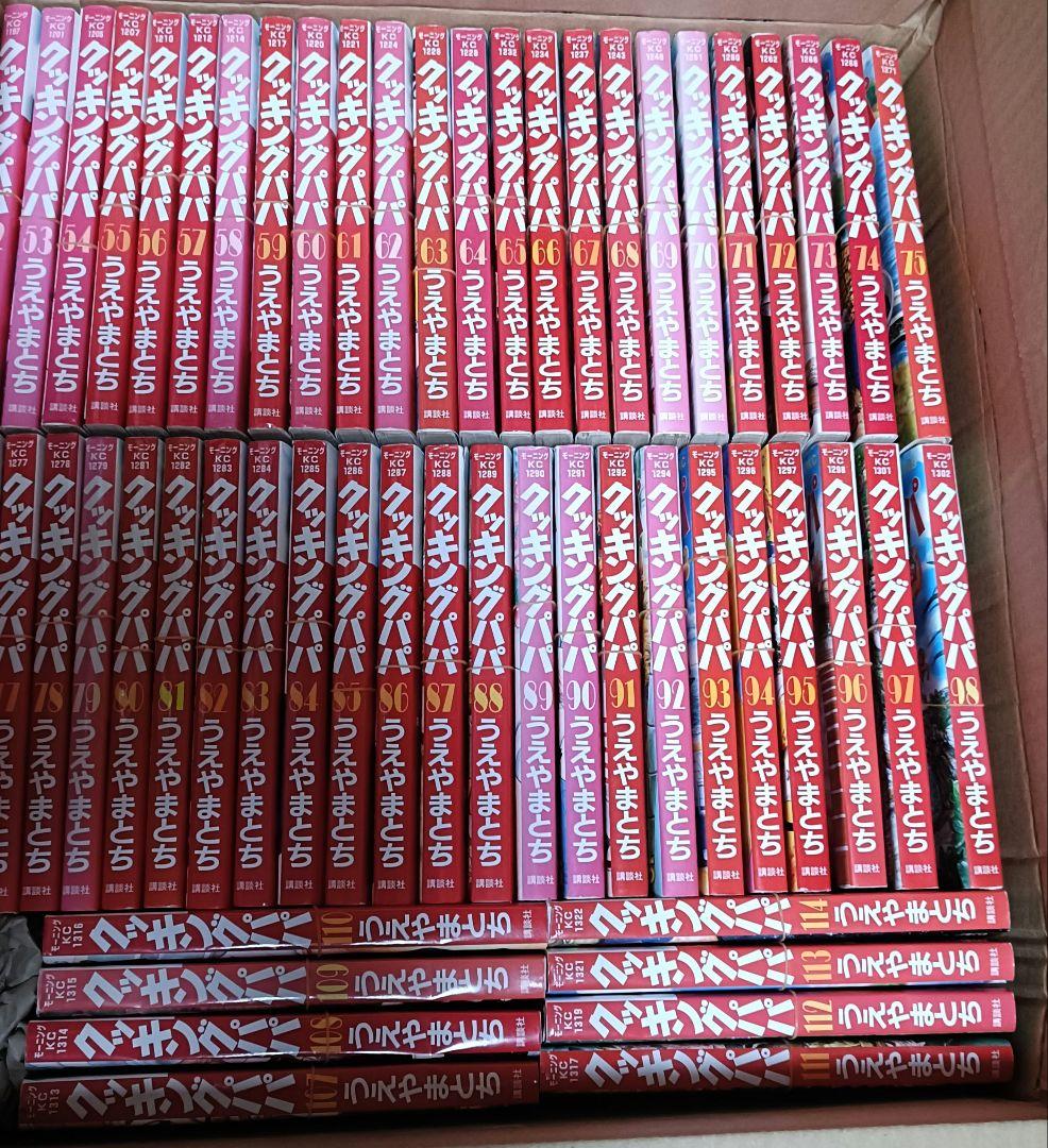 【⚠️裁断済】クッキングパパ②　1-176 全巻　必ず①と一緒に購入してください