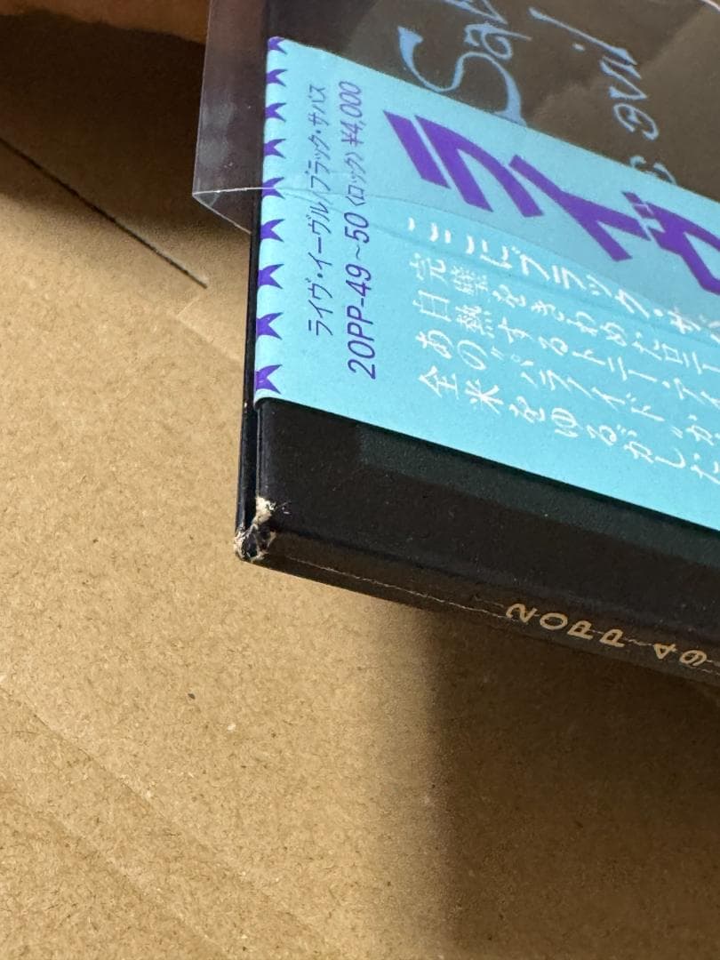 帯付き ＬＰレコード 中古 美品 現状品 ライヴ・イーヴル ブラックサバス