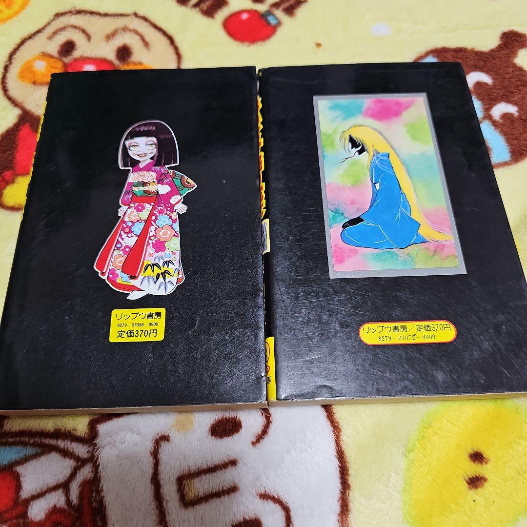怪談 お初人形、おいてけ堀の蛇女 2冊セット