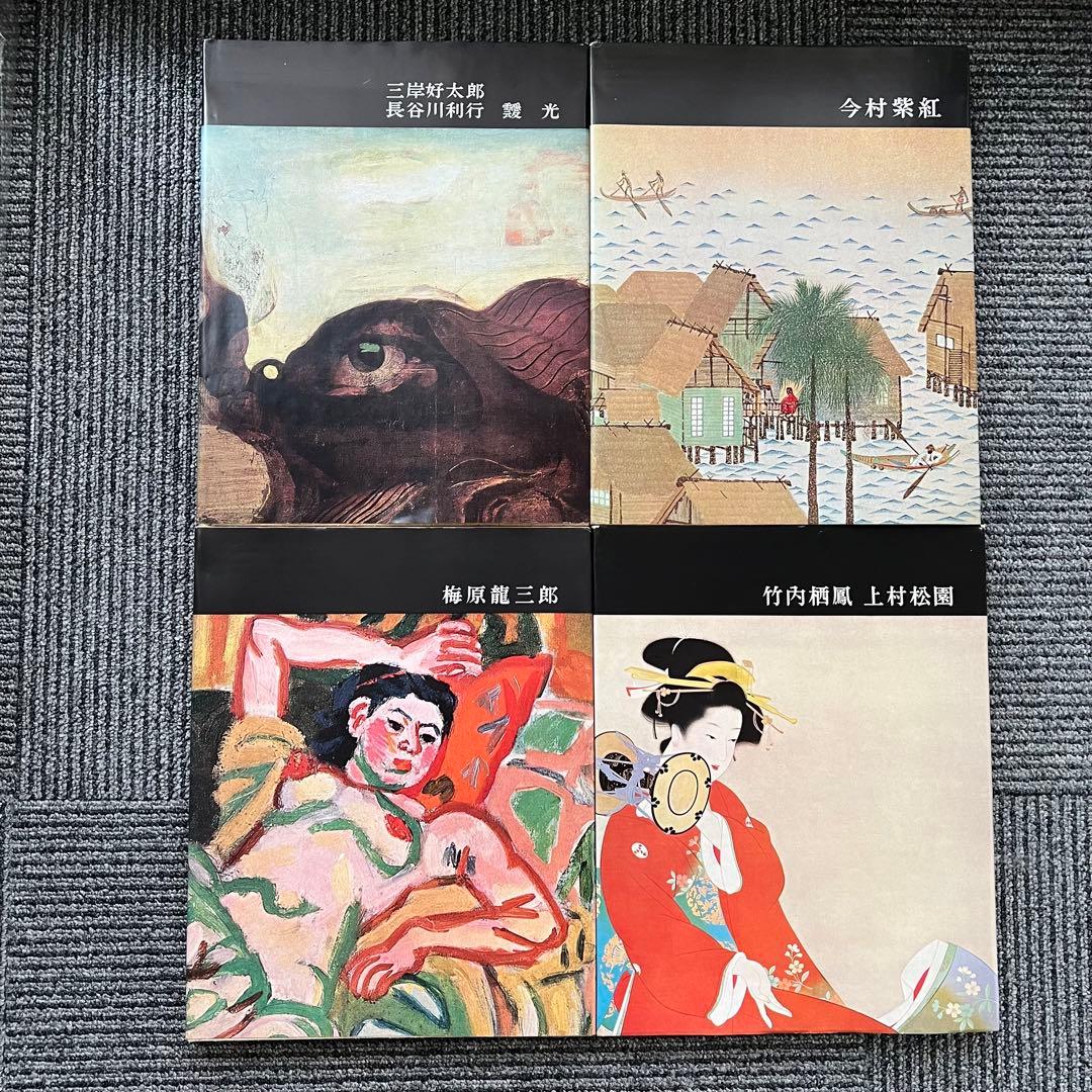 講談社版 日本近代絵画全集全２４巻