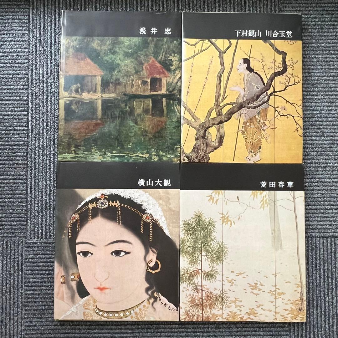 講談社版 日本近代絵画全集全２４巻