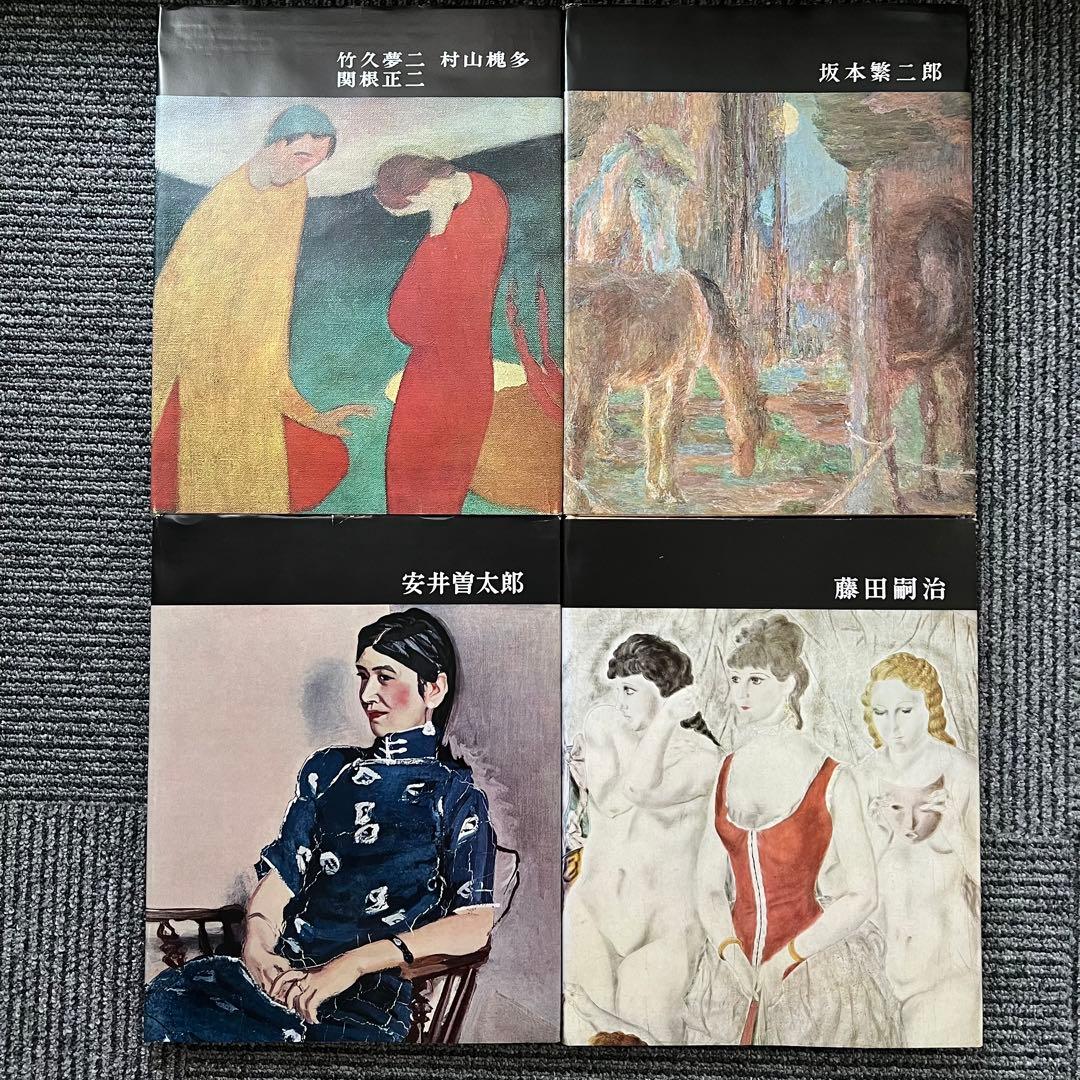 講談社版 日本近代絵画全集全２４巻