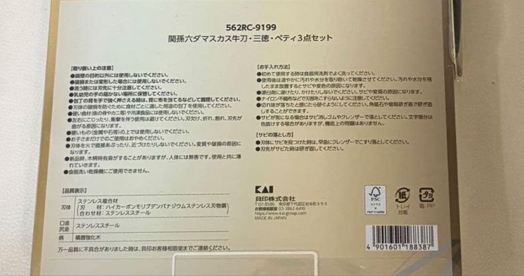 関孫六⭐︎ダマスカス包丁3本セット