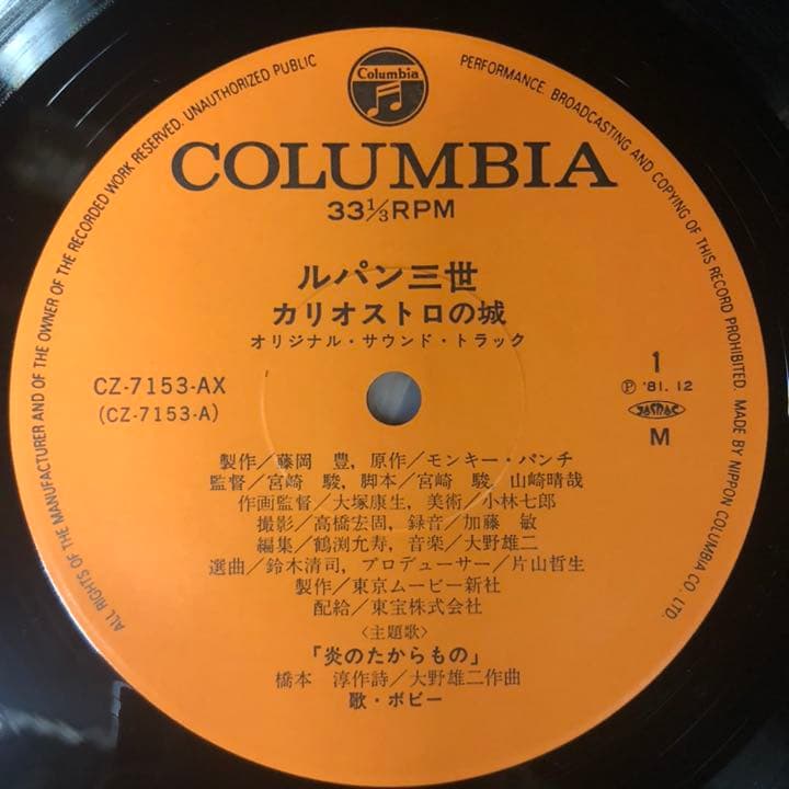ルパン三世　カリオストロの城　完全サントラ盤　帯付　ポスター付　シナリオ付　完品