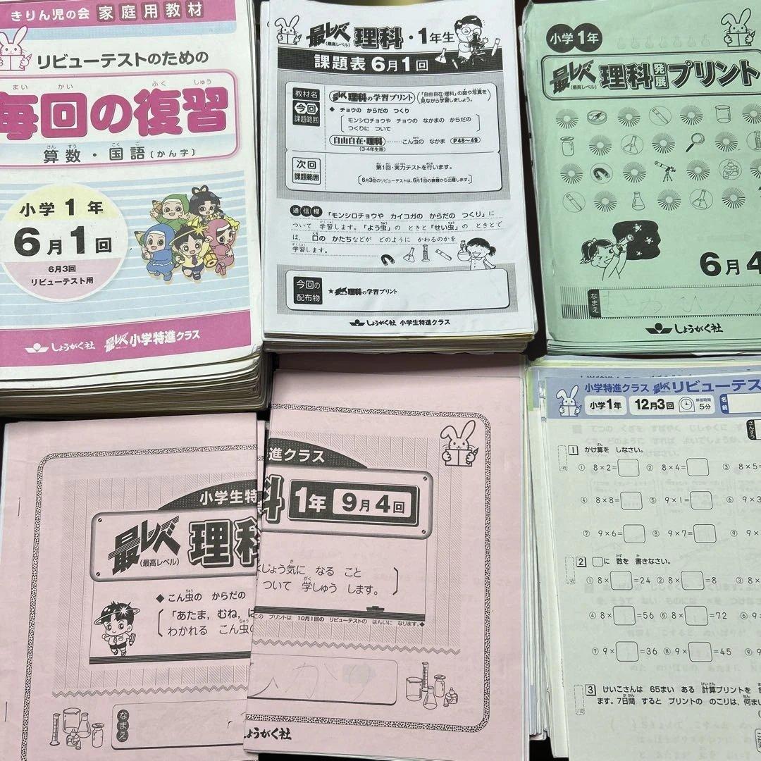 ①奨学社　特進クラス　毎回の復習 算数・国語 (小学1年) 理科　最レベまとめ