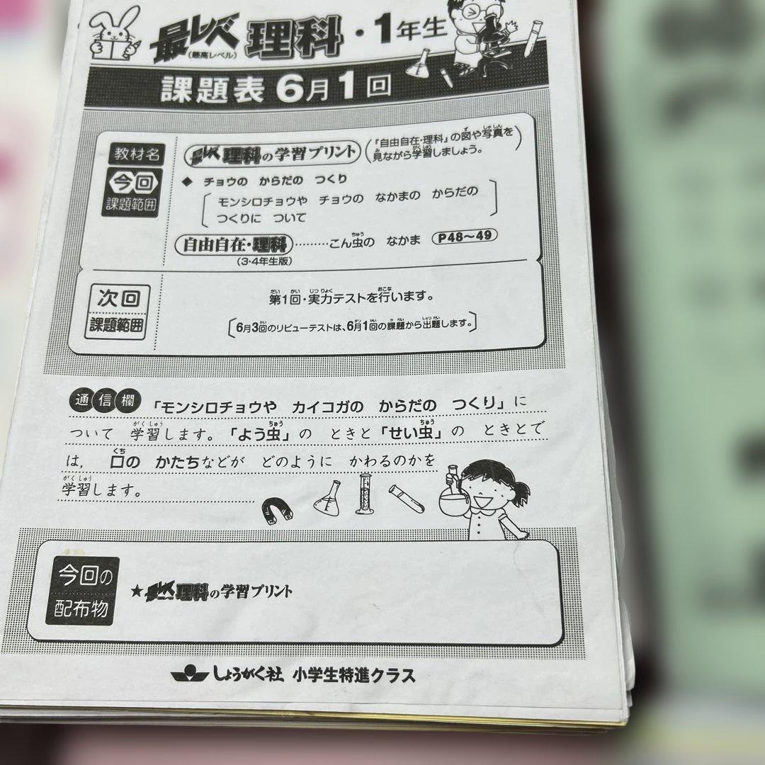 ①奨学社　特進クラス　毎回の復習 算数・国語 (小学1年) 理科　最レベまとめ