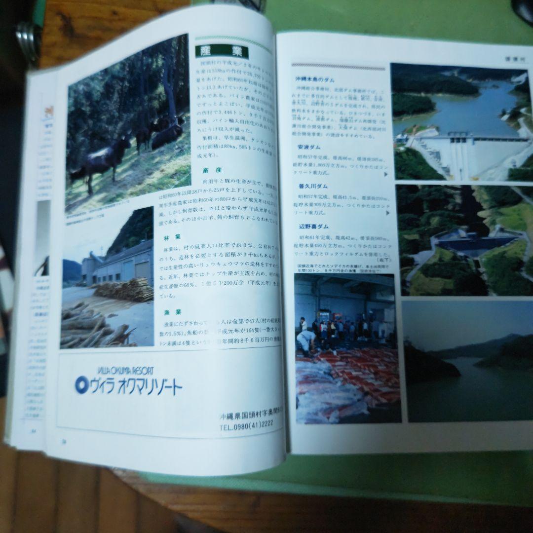 沖縄　ふるさと自然百科　復帰20周年記念企画