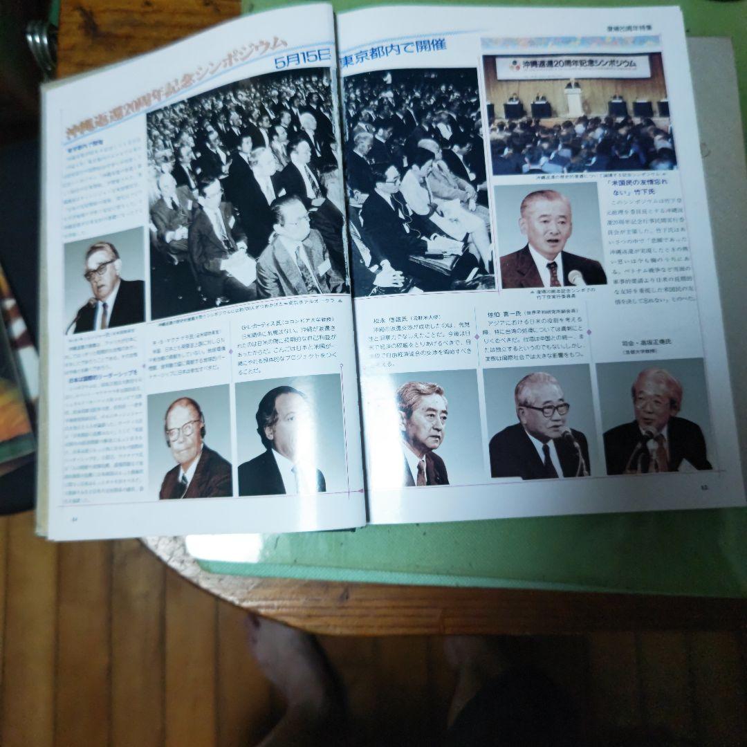 沖縄　ふるさと自然百科　復帰20周年記念企画