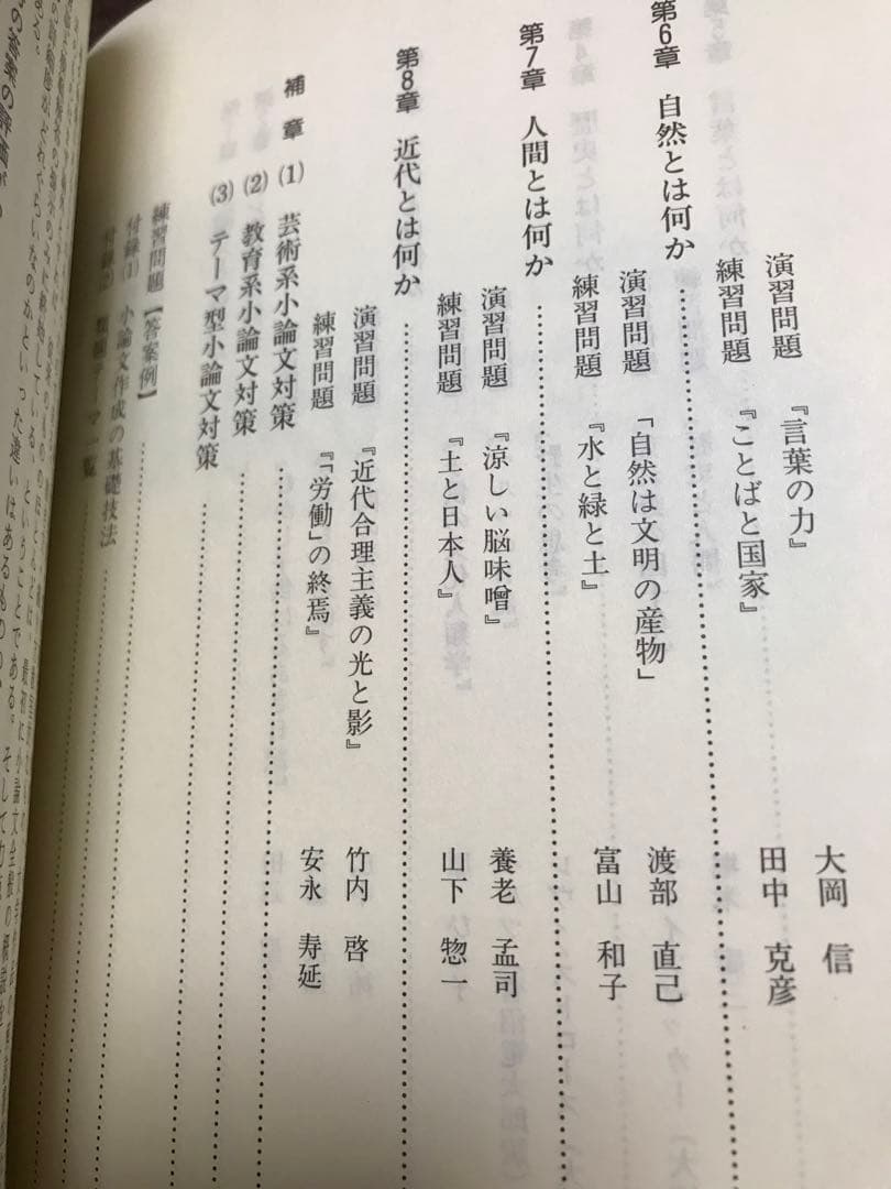 系統別 人文系の小論文 河合塾シリーズ　小松美彦 菅孝行 山田伸吾　書き込み無し