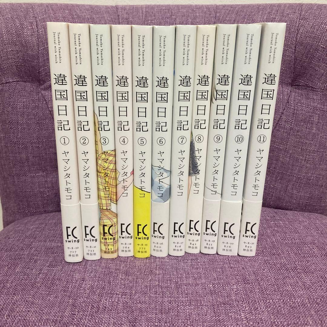 違国日記 1-11巻 全巻