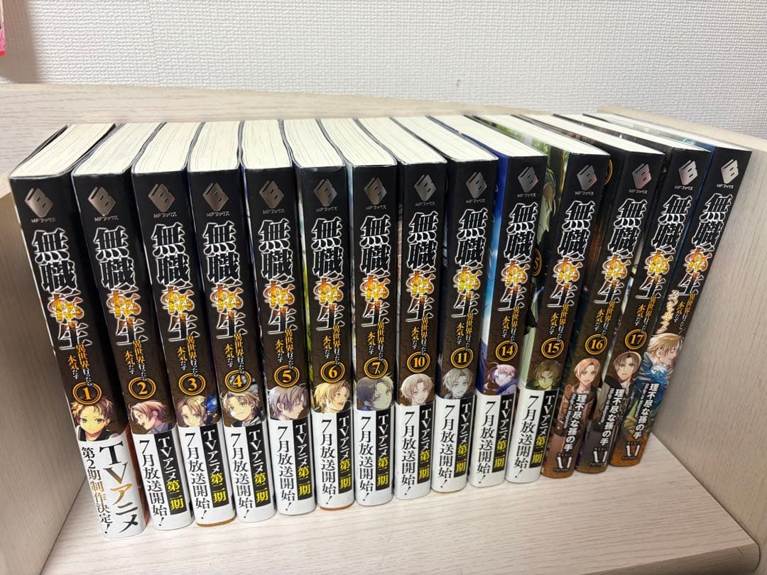 無職転生 1~7 10、11 14~17 スペシャルブック