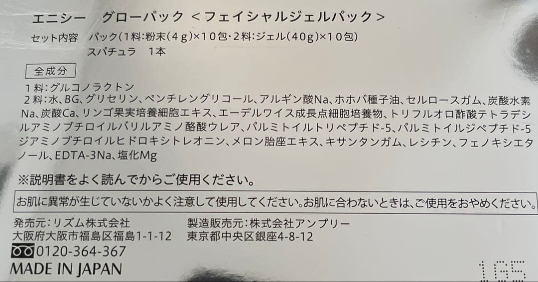エニシーグローパック 炭酸ガスパック 10回分
