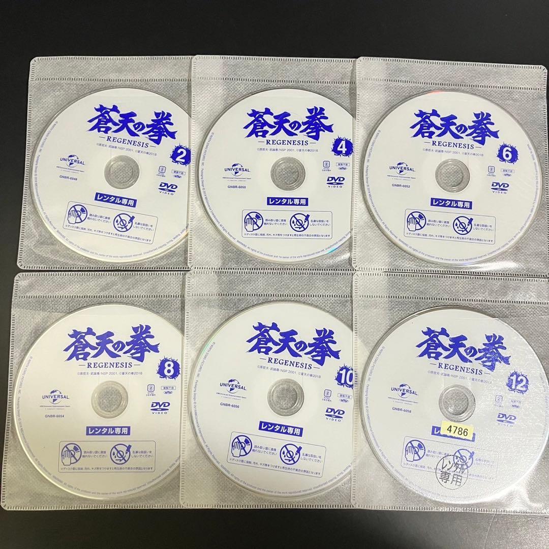 蒼天の拳 REGENESIS レンタルDVD 全話完結セット