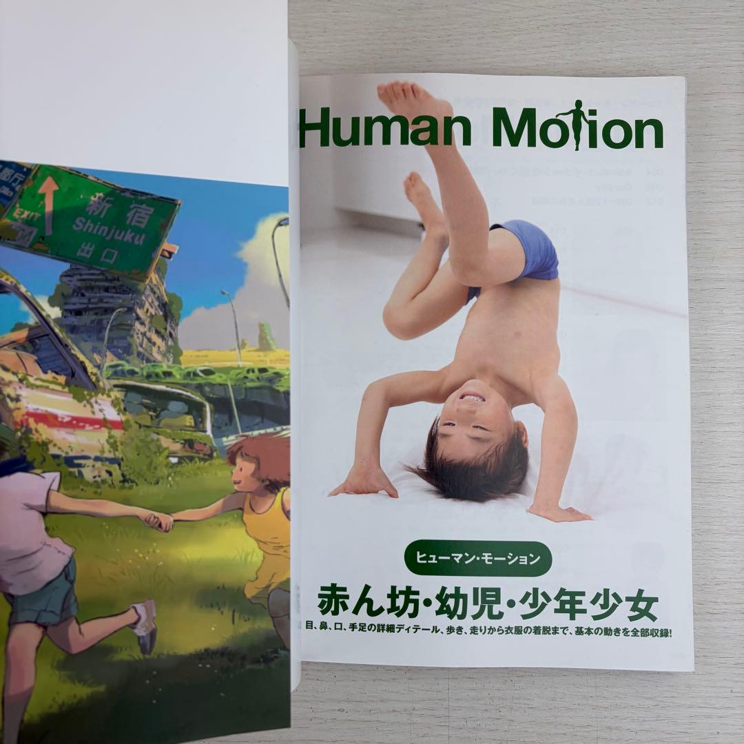 ヒューマン・モーション 1 (赤ん坊・幼児・少年少女)