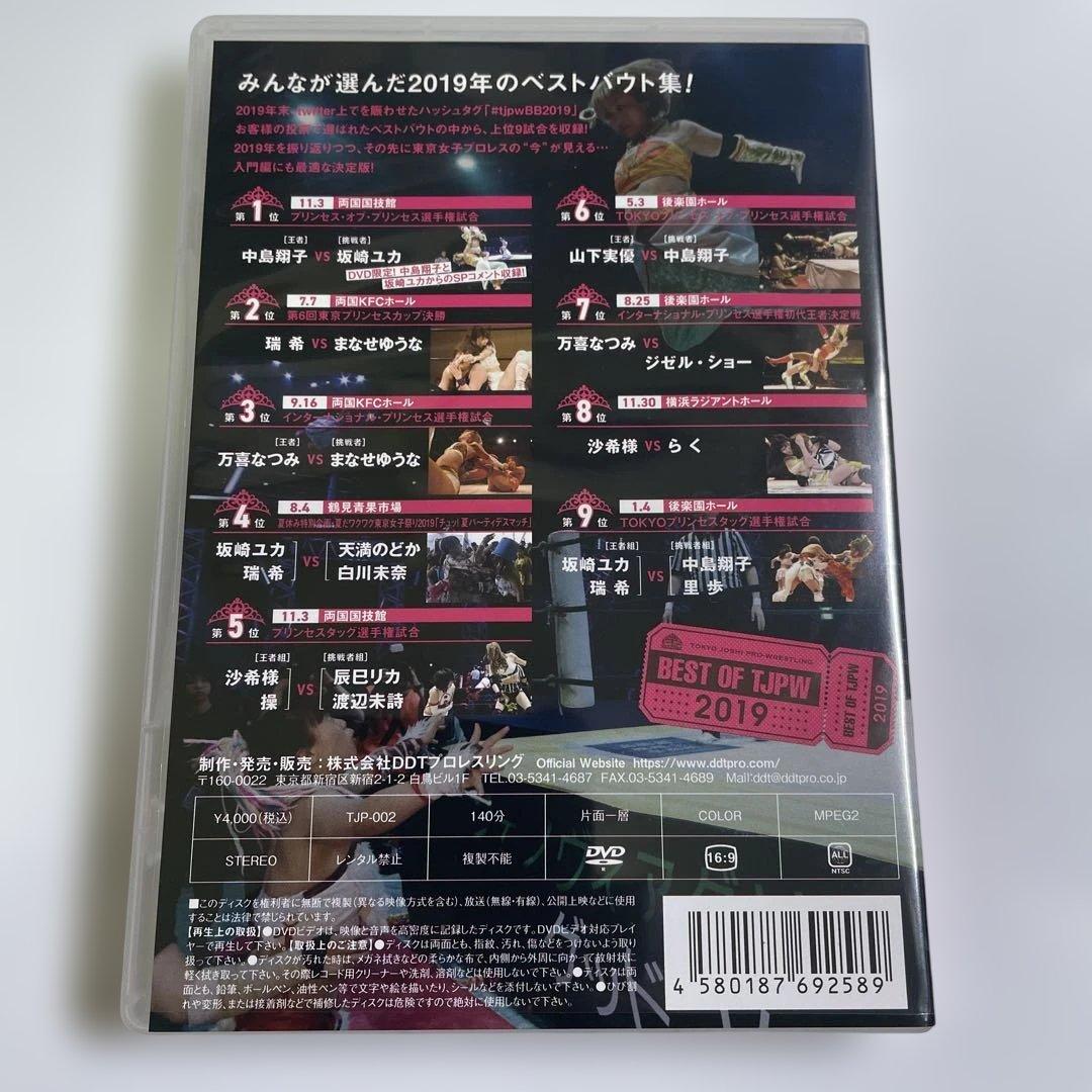 BEST OF TJPW 2019 東京女子プロレス DVD