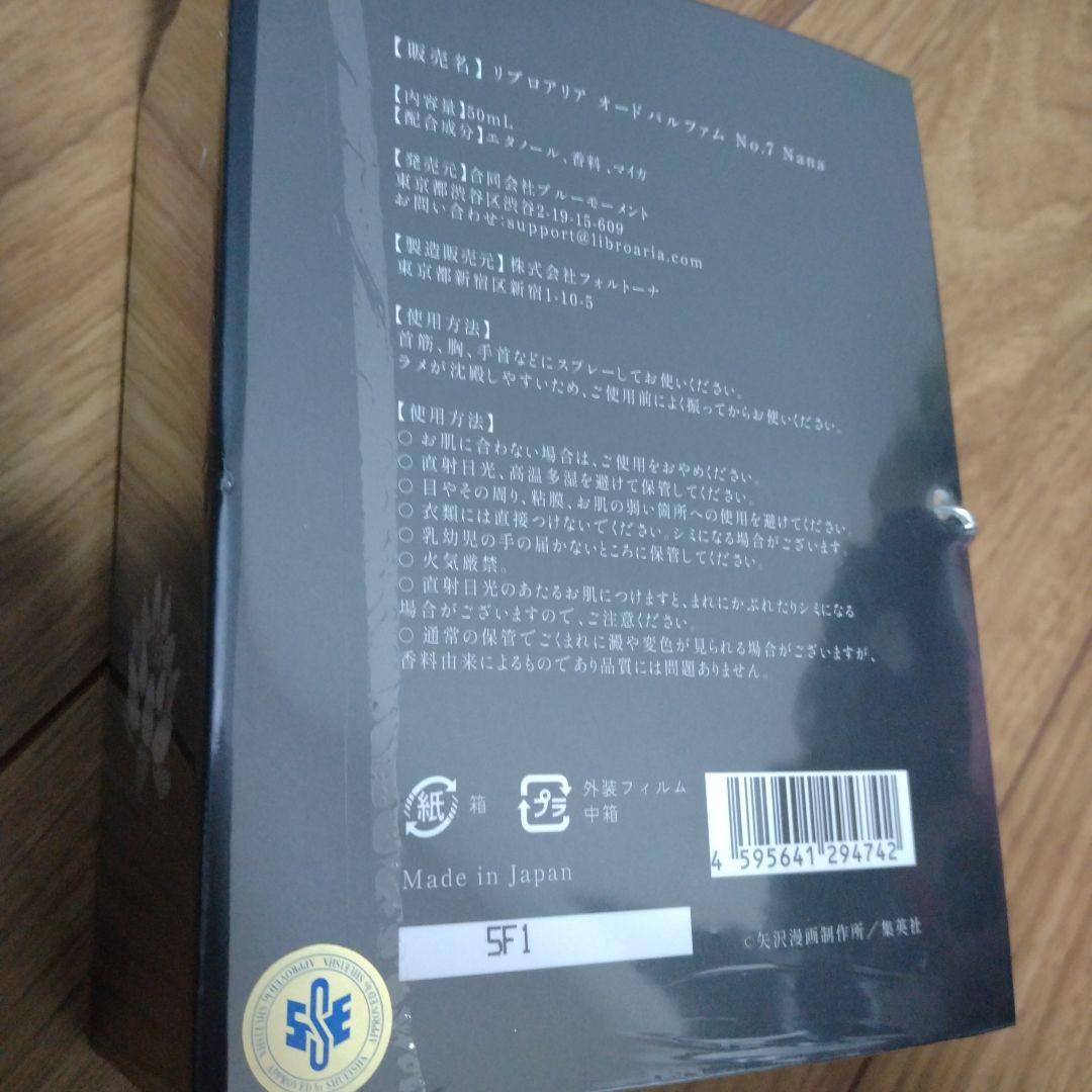 Libroaria NANA 香水 2個セット