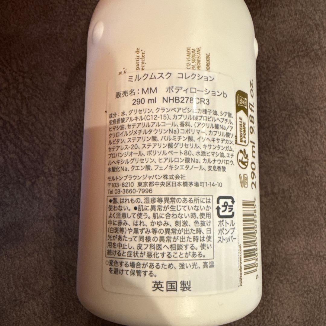 新品 モルトンブラウンミルクムスク ボディローション 290ml