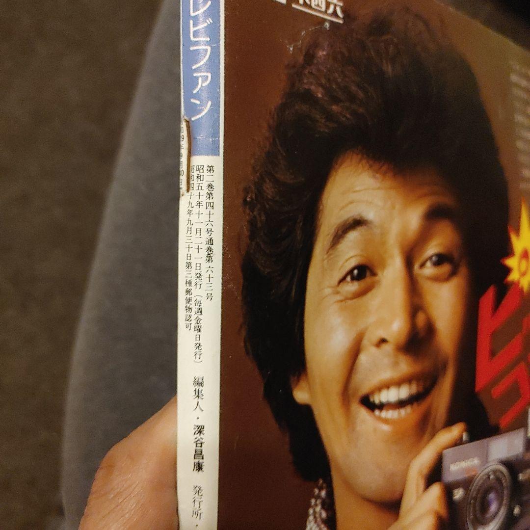 週刊テレビファン