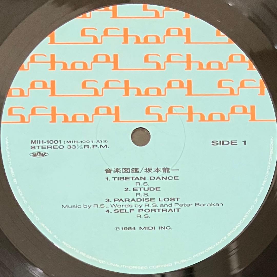 坂本龍一 - 音楽図鑑 エクスペリメンタル アンビエント
