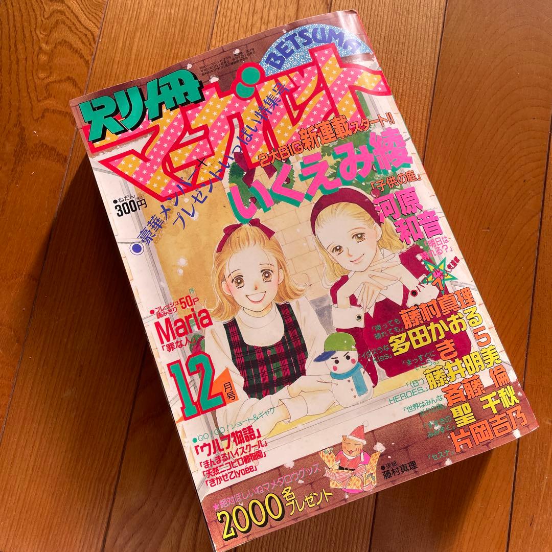 別冊マーガレット♡1994年12月号