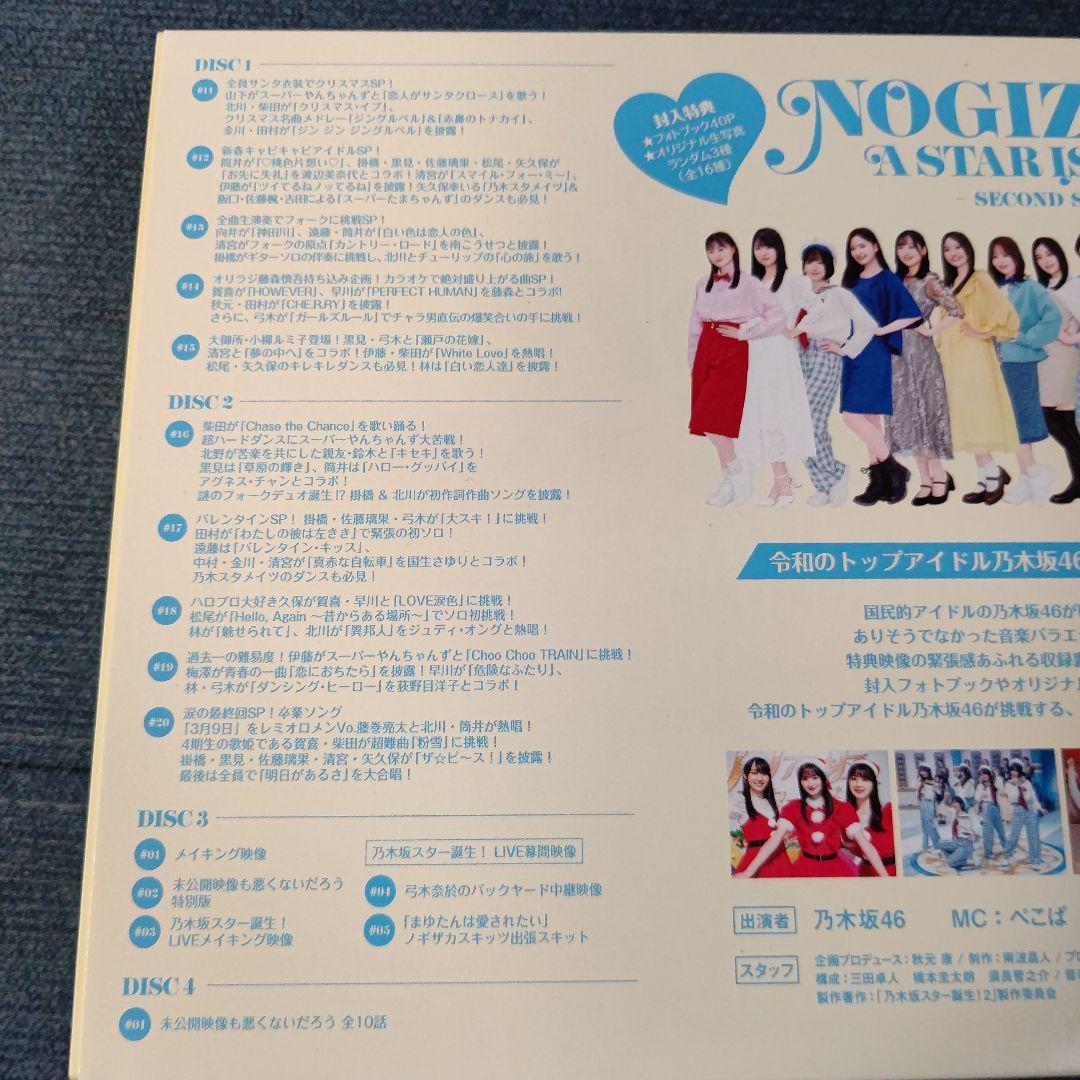 乃木坂46/乃木坂スター誕生!2 第2巻 Blu-ray BOX〈4枚組〉