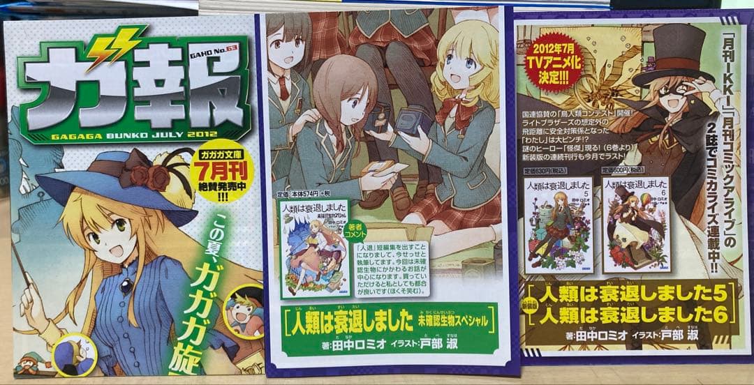 希少！全巻初版発行！　人類は衰退しました　ラノベ　全巻　全11冊セット