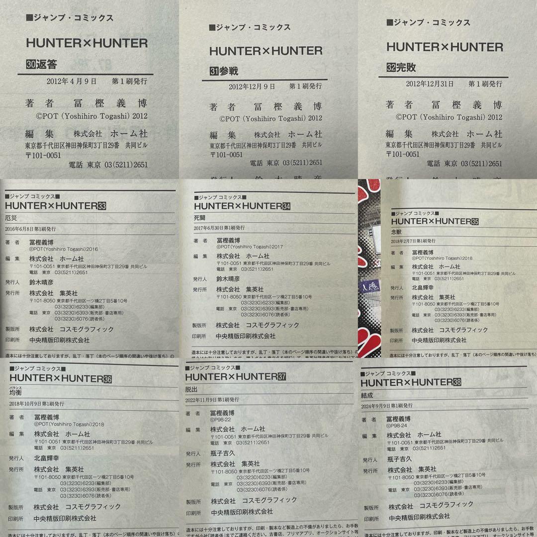 ハンターハンター 1-38巻 既刊全巻セット 初版多数