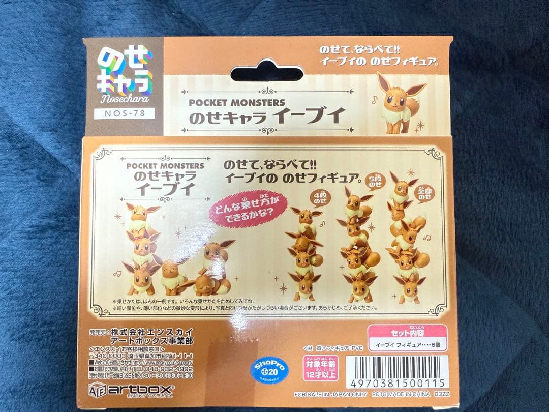 のせキャラ イーブイ NOS-78 未開封