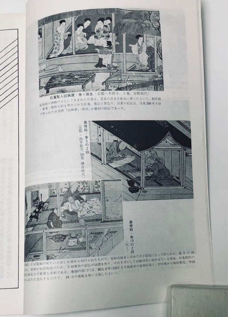 ￼【匿名配送・送料込】僧伝文学の世界　国文学 解釈と鑑賞