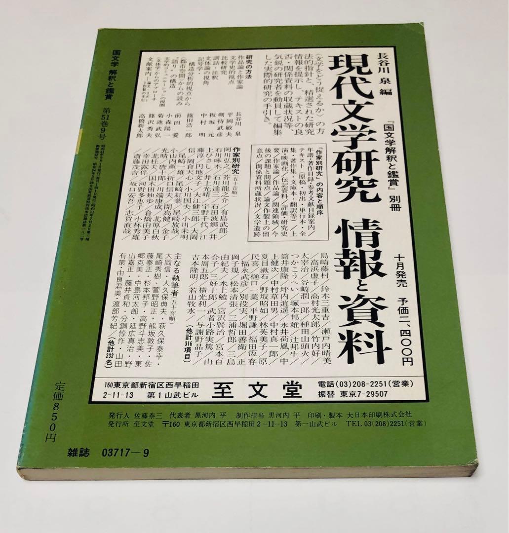 ￼【匿名配送・送料込】僧伝文学の世界　国文学 解釈と鑑賞