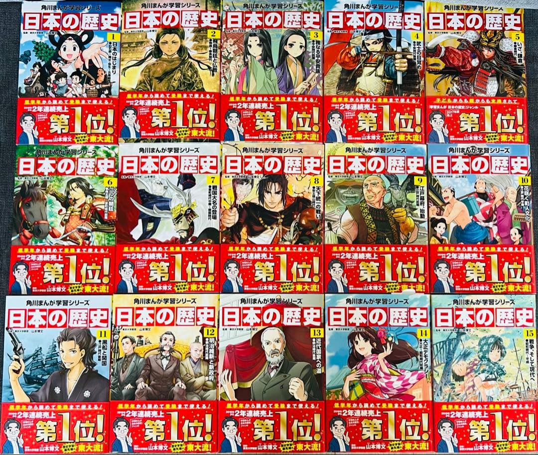 角川まんが学習シリーズ日本の歴史全15巻別冊4冊計19冊セット新学習指導要領対応