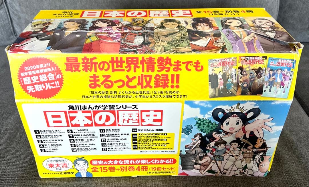 角川まんが学習シリーズ日本の歴史全15巻別冊4冊計19冊セット新学習指導要領対応