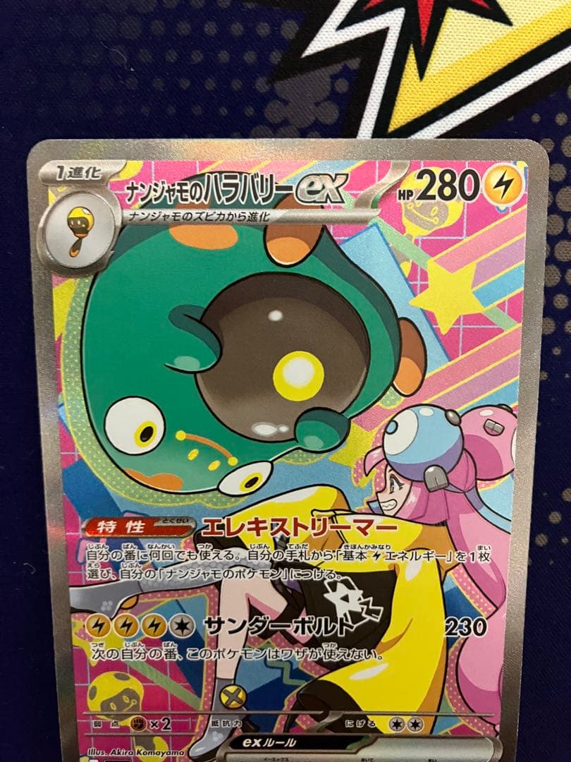 ポケモンカード　メガドリーム　ナンジャモのハラバリーex SAR