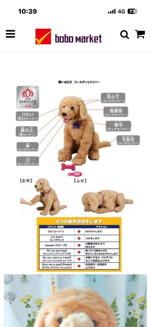 夢いぬDX ゴールデンレトリバー 夢ペット 動作確認済み セガトイズ