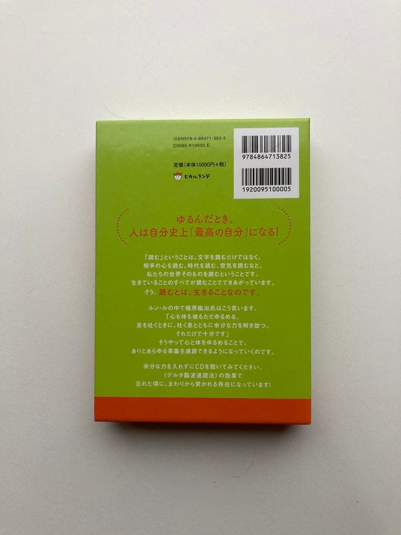ゆるんだ人からうまくいく。CDブック 植原紘治